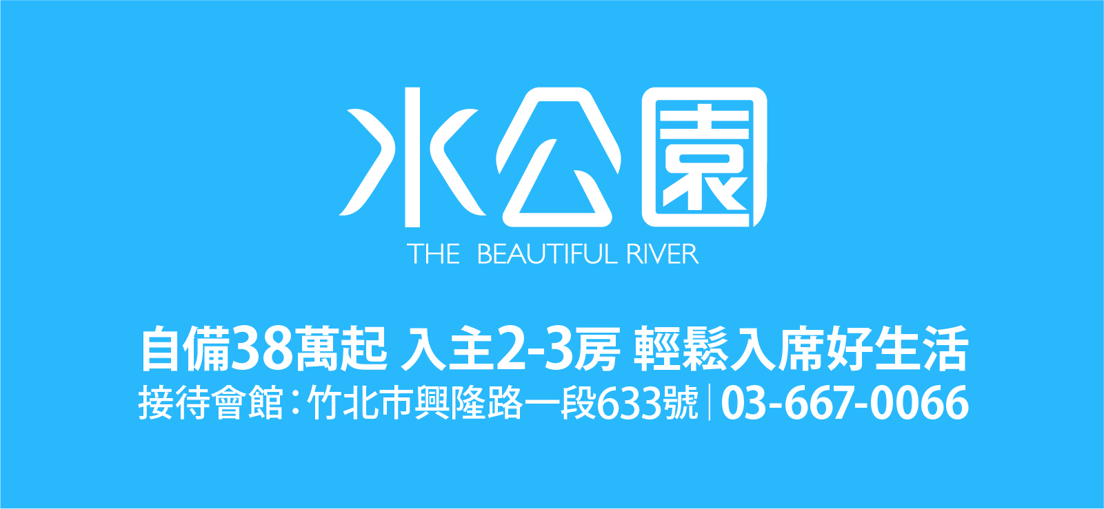 近萬戶家庭肯定，日式精工首選竹城